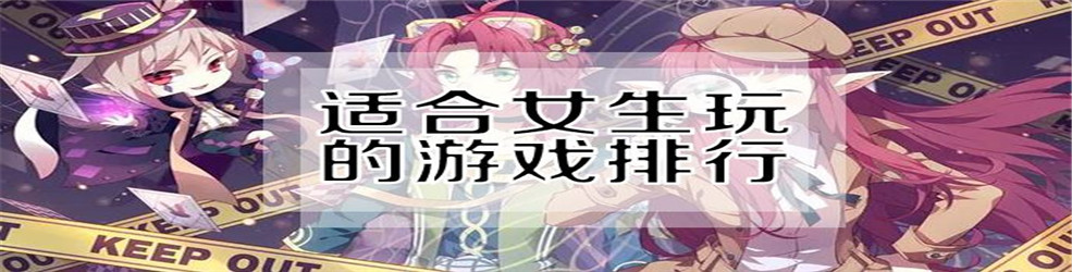 美女喜欢玩什么游戏
