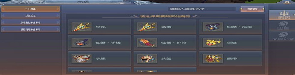 可交易的手游