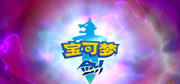 宝可梦剑盾图鉴都有什么呢_图鉴玩法一览