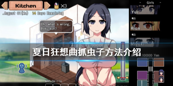 夏日狂想曲怎么抓虫子_抓虫子获取一览