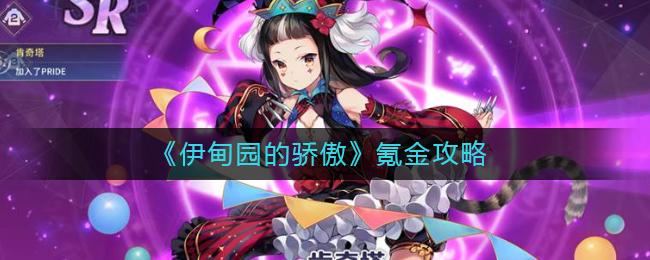 伊甸园的骄傲哪个卡池比较好