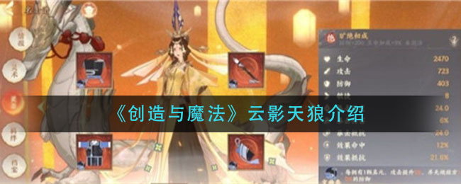 创造与魔法云影天狼怎么样