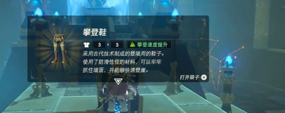 塞尔达攀岩套装在哪里得到