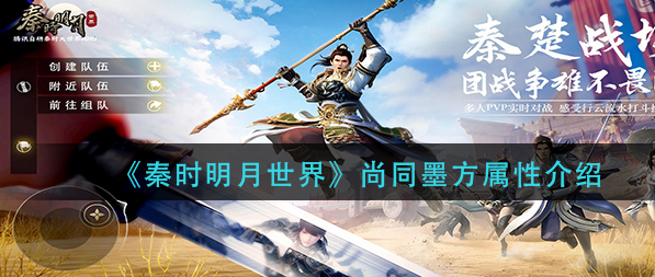 秦时明月世界尚同墨方怎么样_尚同墨方属性技巧