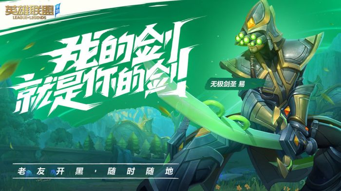 英雄联盟手游安卓版下载