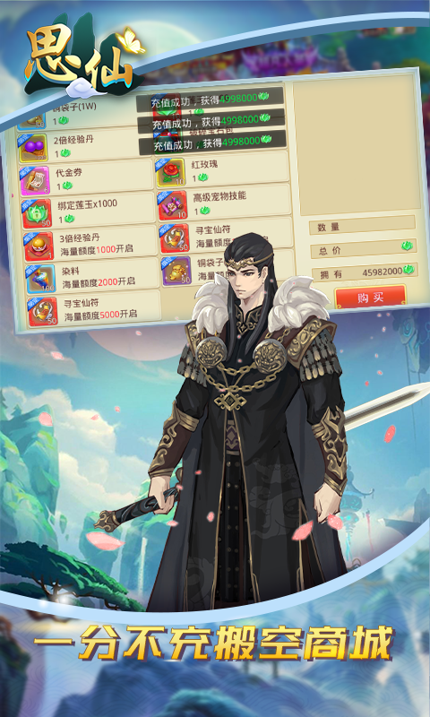 思仙（免费充值特权）电脑版