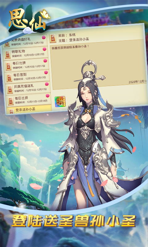 思仙（免费充值特权）电脑版