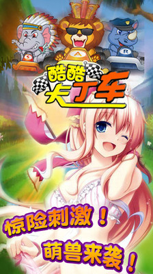 酷酷卡丁车(无敌版)