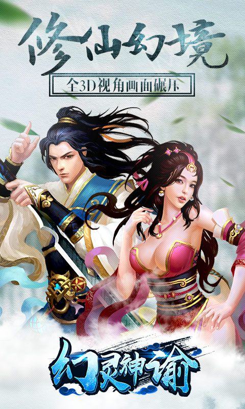 幻灵神谕