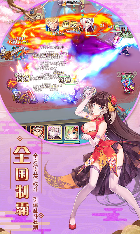 萌战无双HD