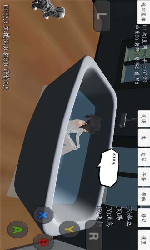 校园女生模拟器中文版