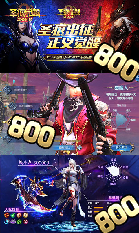 圣痕觉醒（星耀特权）