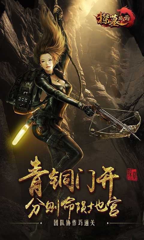 探墓风云满V版