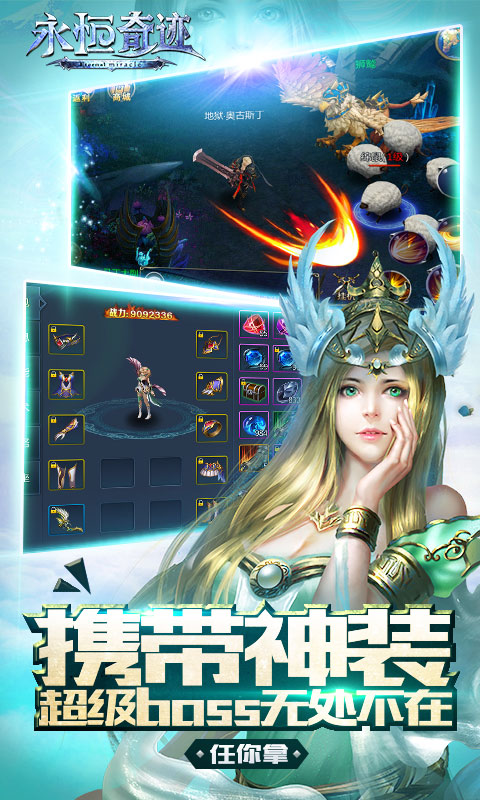 永恒奇迹