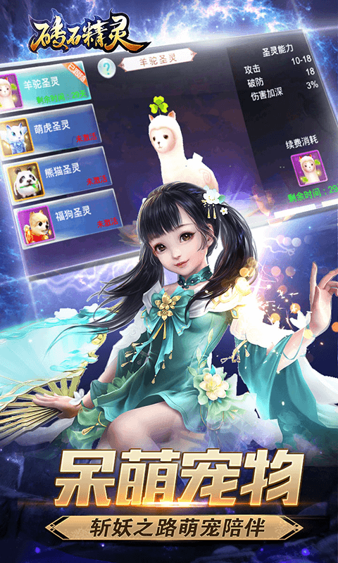 砖石精灵