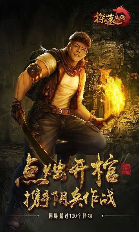 探墓风云满V版