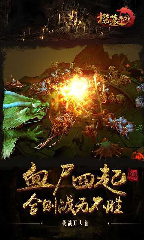 探墓风云满V版