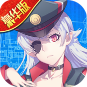 舰姬（豪华版）