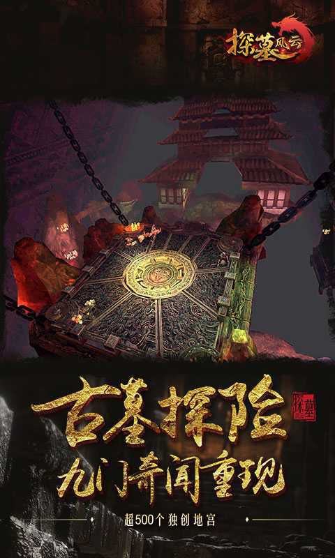 探墓风云满V版