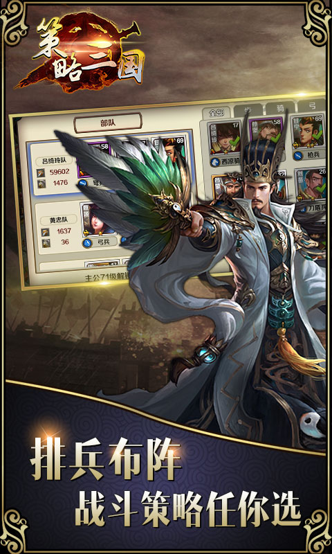策略三国变态版