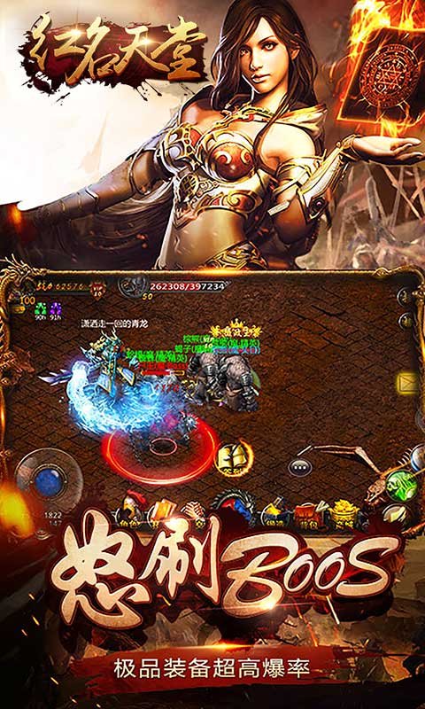红名天堂