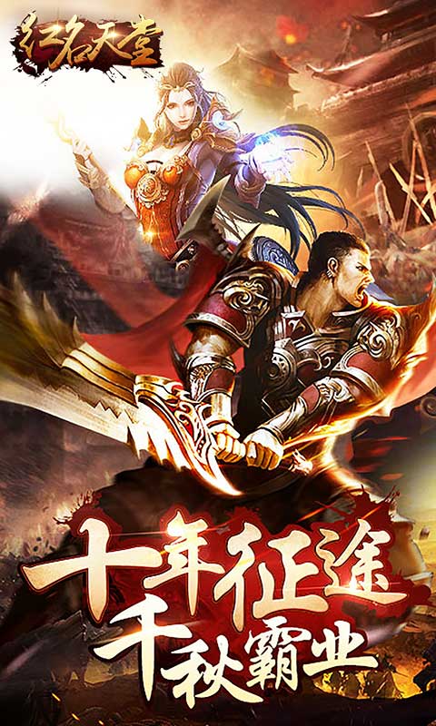 红名天堂