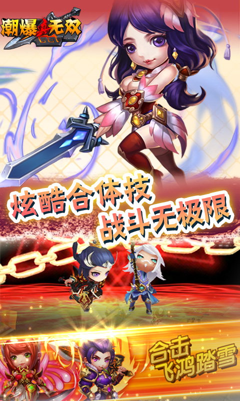 真·潮爆无双