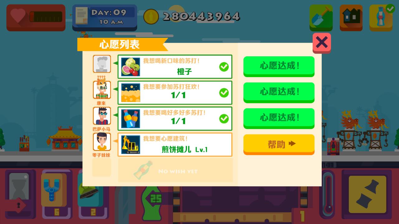 苏打世界回到过去