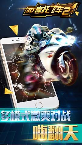 3D摩托飞车2