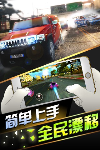 全民漂移：漂移车神