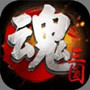 三国镇魂将