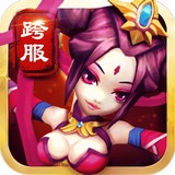 怼挂三国无限元宝服