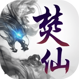 大唐焚仙记