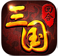 回合三国GM版