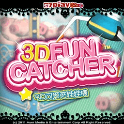 3D夹娃娃
