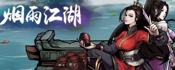 烟雨江湖行货商怎么遇到