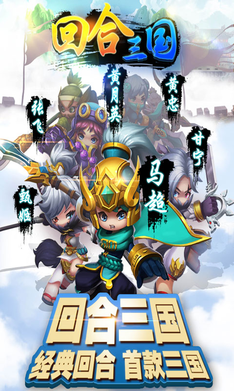 回合三国（GM版）