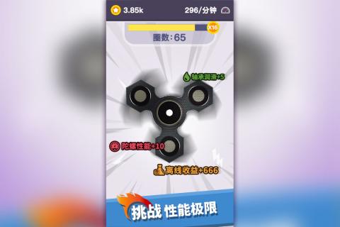 我的指尖陀螺