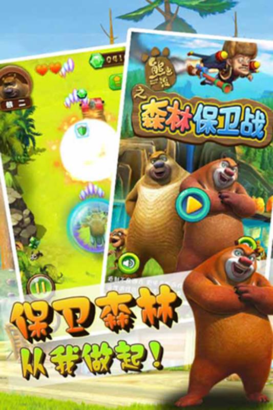 熊出没奇幻空间2