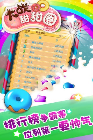 大战甜甜圈（夏日版）