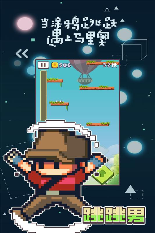 跳跳男