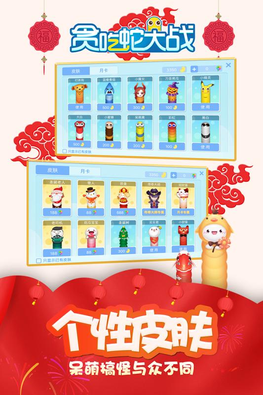 贪吃蛇大战斗