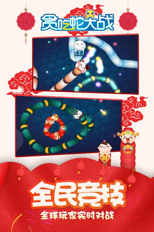 贪吃蛇大战斗