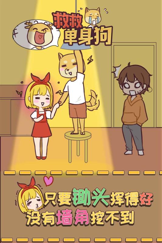 救救单身狗