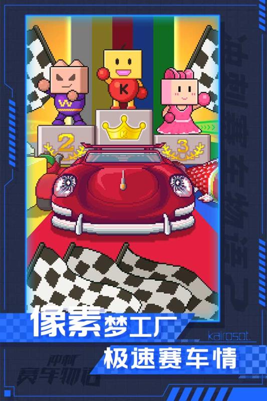 冲刺赛车物语2