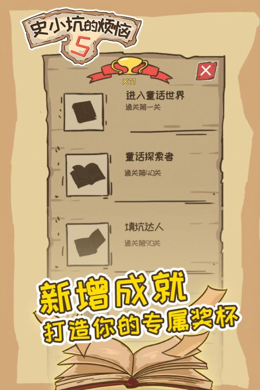 史小坑的烦恼5