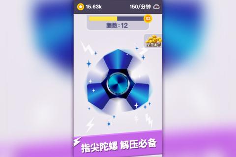 我的指尖陀螺