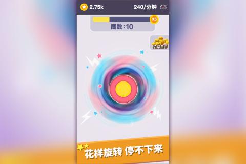 我的指尖陀螺