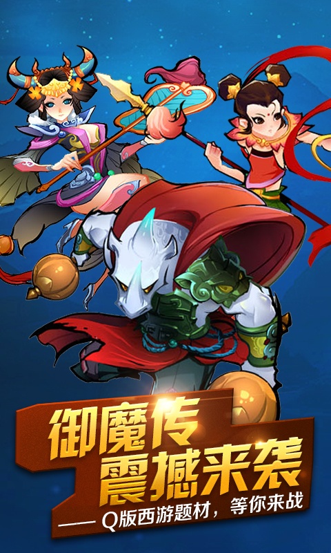 御魔传（GM版）