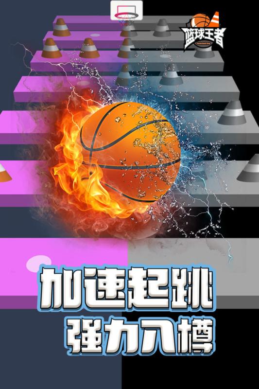 篮球王者
